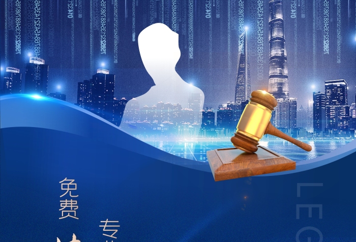 藍色法律事務所 免費法律咨詢，守護您的權益