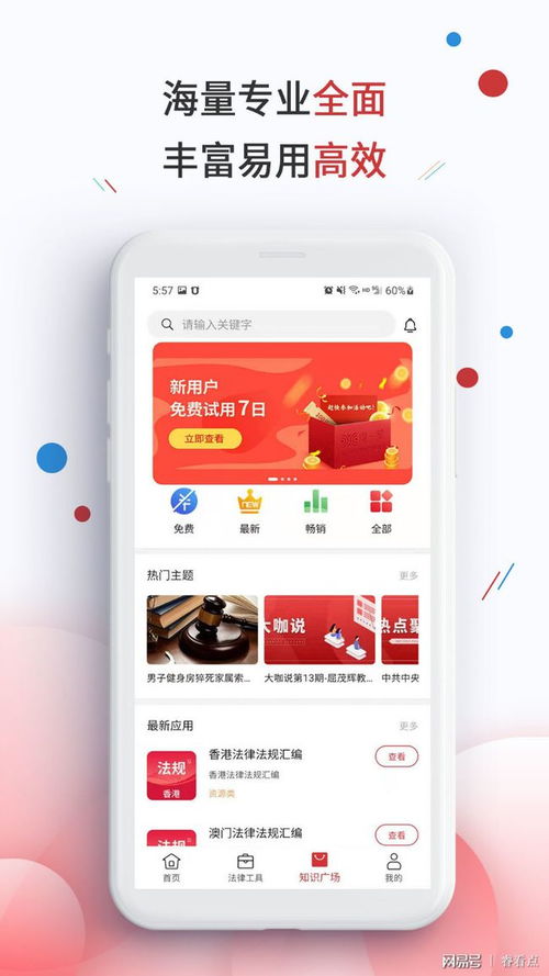 法律糾紛新助手 “得一策”APP正式上線，法律咨詢觸手可及